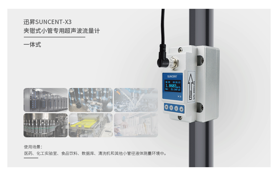 小管超聲波流量計 小管超聲波流量計
